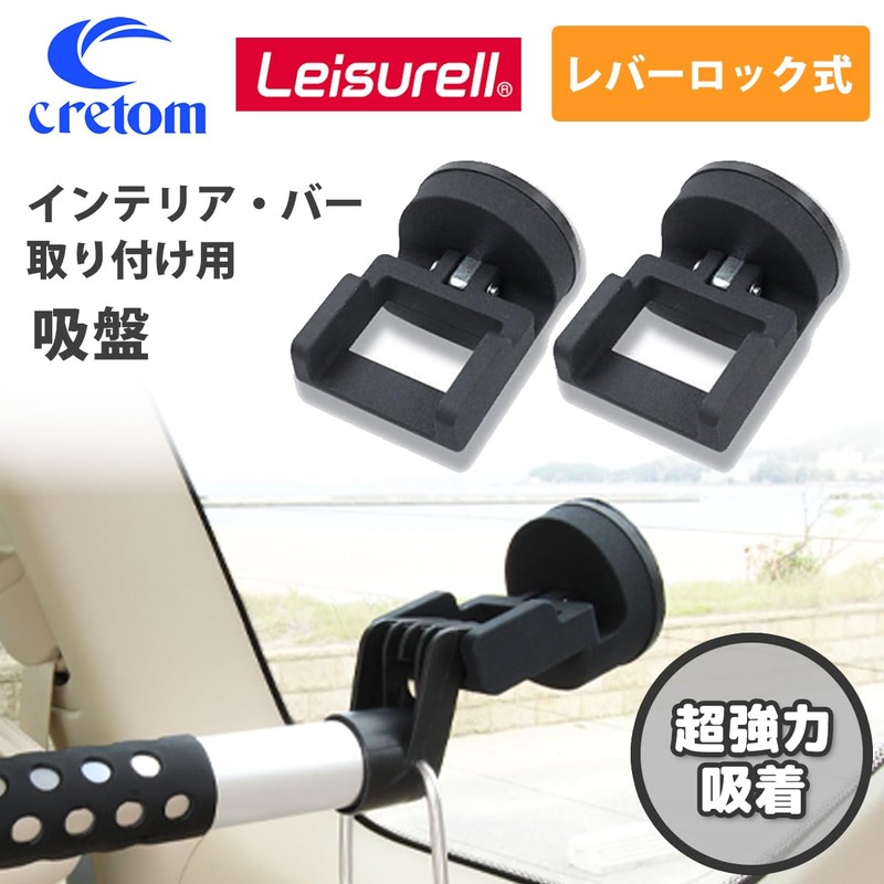Cretom LS-11 Suction Cup for Interior and Bar Mounting