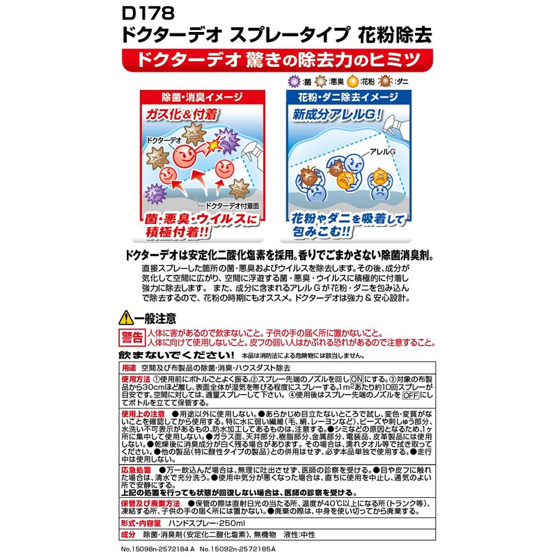 カーメイト 車用 除菌消臭剤 ドクターデオ Dr.DEO 花粉除去 スプレー型 無香 安定化二酸化塩素 250ml