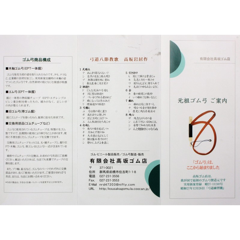 Suizan Kyudo Bow for Practice Rubber Bow New Rubber Bow