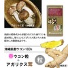 Spring Grain Turmeric + agarikusu茸 1300 Whole Set of 2 