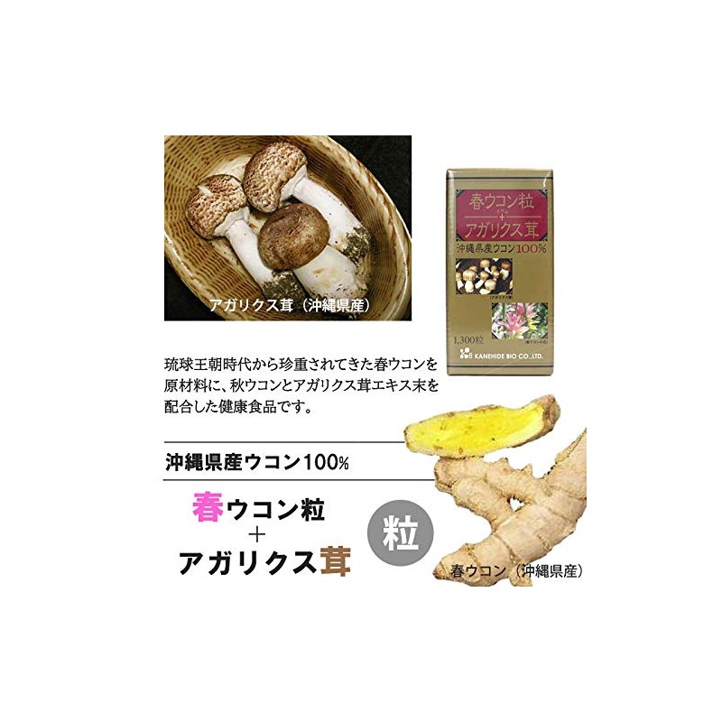 Spring Grain Turmeric + agarikusu茸 1300 Whole Set of 2 