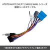 KONPON ATOTO Compatible Car Audio Harness A6 PF/ S8 /