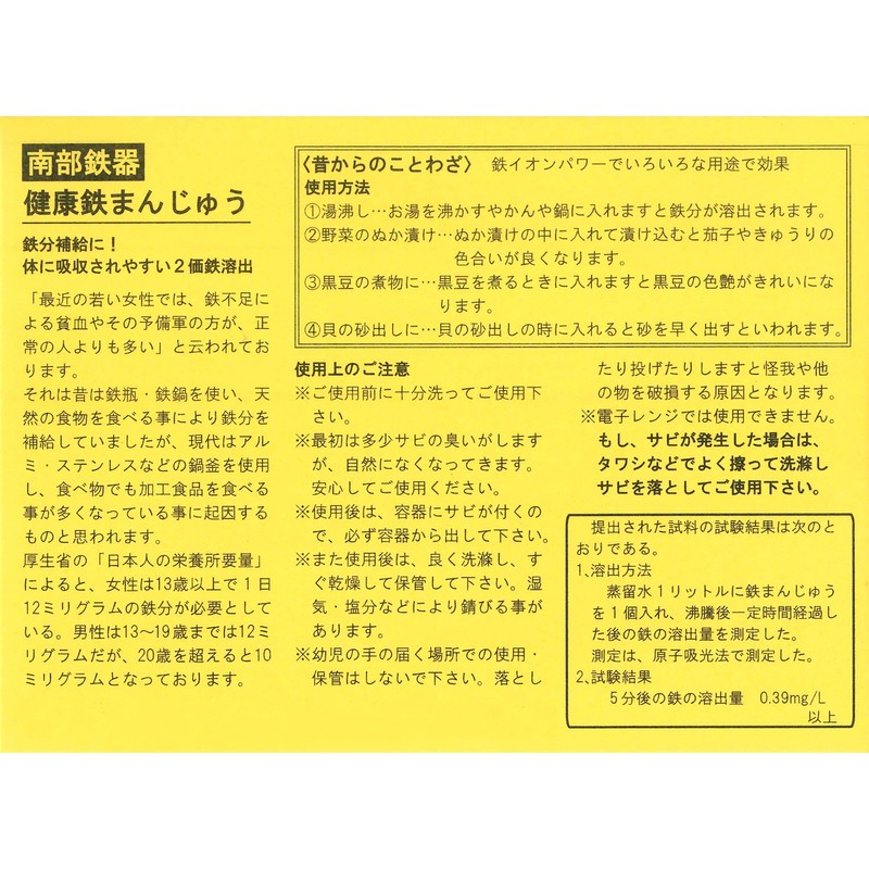 F-10 Iron Manju, Nambu Ironware, Iron Supplement