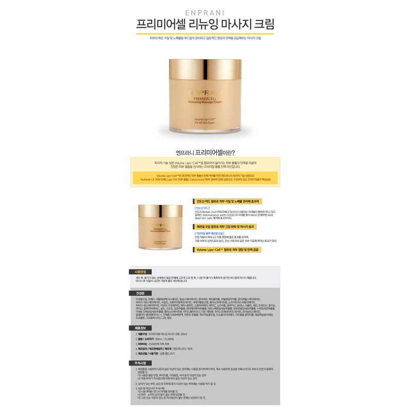 Enprani Premiercell Renewing Massage Cream 6.76fl.oz/200ml