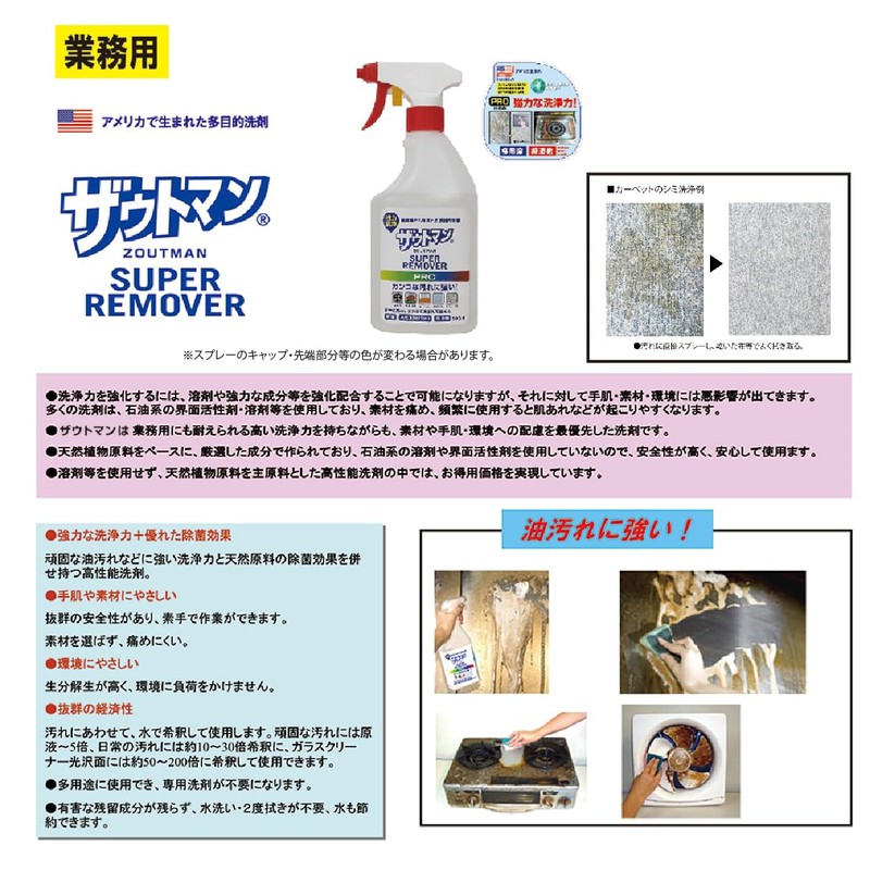 Ain Sautman Super Remover PRO 500ml 3.5 x 2.4 x