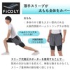 [FiCOLY] 太ももサポーター サイスリーブ 太もも 大腿 着圧 サポーター コンプレッション メンズ レディース