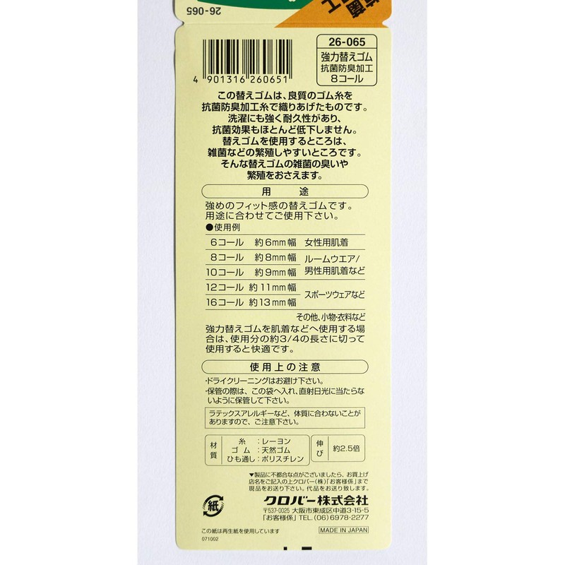 Clover 26-065 Strong Replacement Rubber, Antibacterial and Odor Resistant, 8