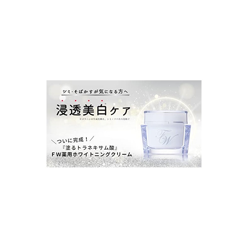 ホワイトニングクリーム 30g (美白 シミ くすみ ソバカス ケア）医薬部外品：薬用美白クリーム