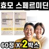 Yeast Spermidine Max Zinc Selenium Nutri Autophagy 60 tablets 2 boxes 2 months supply Senior Elderly Middle-aged Elderly Dad Mom / 효모 스페르미딘 맥스 아연 셀레늄 뉴트리 오토파지 60정 2박스 2개월분 시니어 어르신 중년 노인 아빠 엄