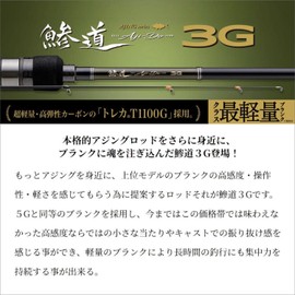 メジャークラフト アジングロッド 鯵道 3G AD3-612M/S