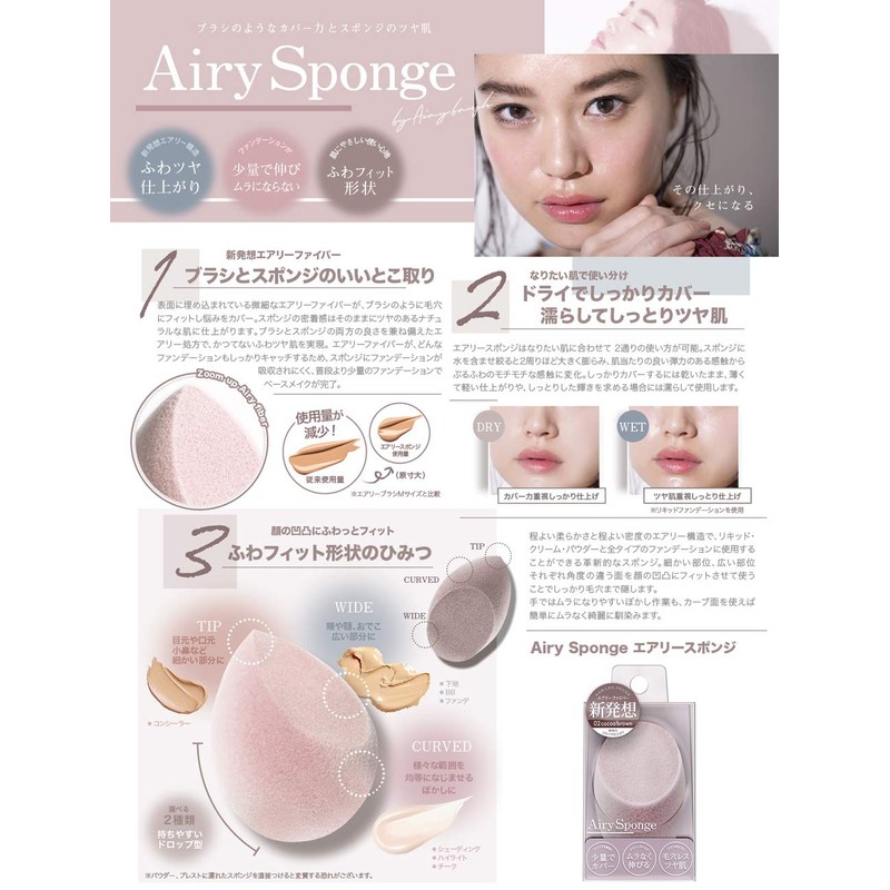 Airy Sponge 02 Cocoa Brown
