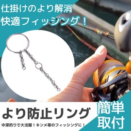 FJmark Prevention Ring, Medium and Deep Sea, Fishing Line, Twist-Prevention, Fishing, Akamz, Chromtz, Ala, Kinme, Tensile Force, 330.1 - 704.3 lbs (150 - 320 kg) (No. 8)