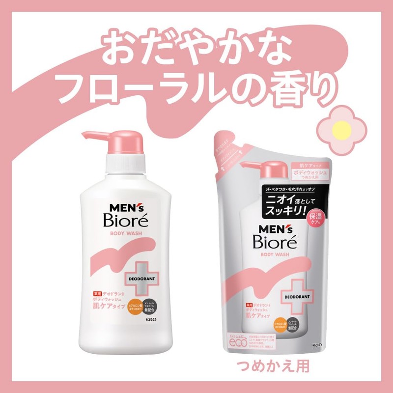 メンズビオレ 薬用デオドラントボディウォッシュ 肌ケアタイプ つめかえ用 360ml 薬用 デオドラント ニオイ 防臭 毛穴汚れ