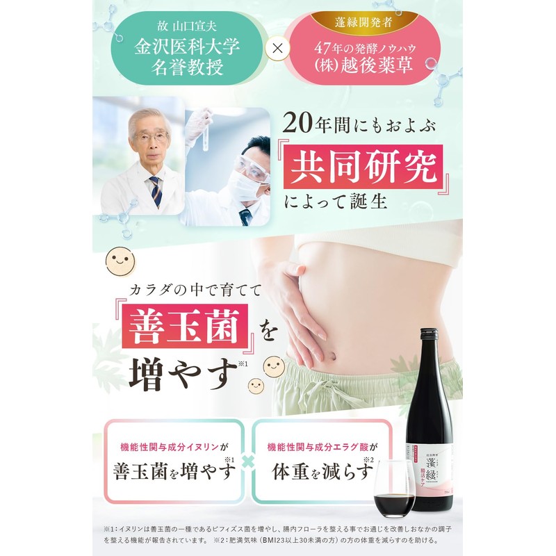 越後酵素蓬緑 腸活ケア 25ml×7包 腸内環境を整える パウチタイプ イヌリン エラグ酸 お試し 持ち運び
