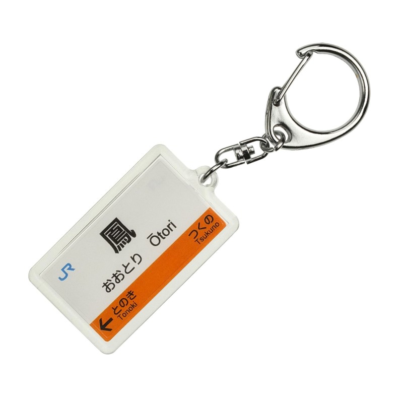 JR nishinihon 阪和 Lines "Rocs" Key Holder Train Goods