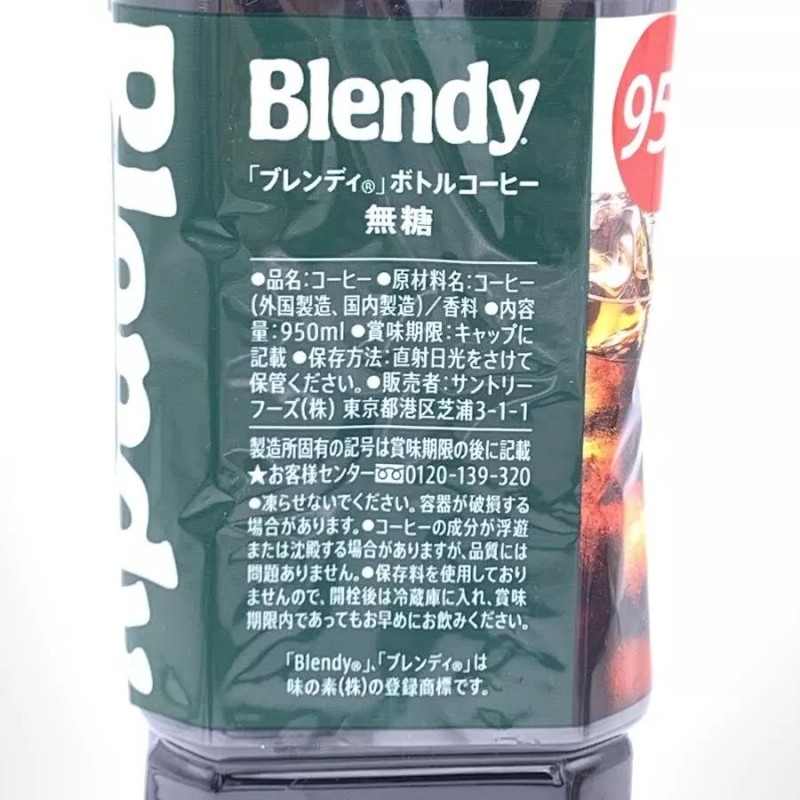 AGF Blendy Sugar-Free Ice Coffee 950ml無糖即飲咖啡