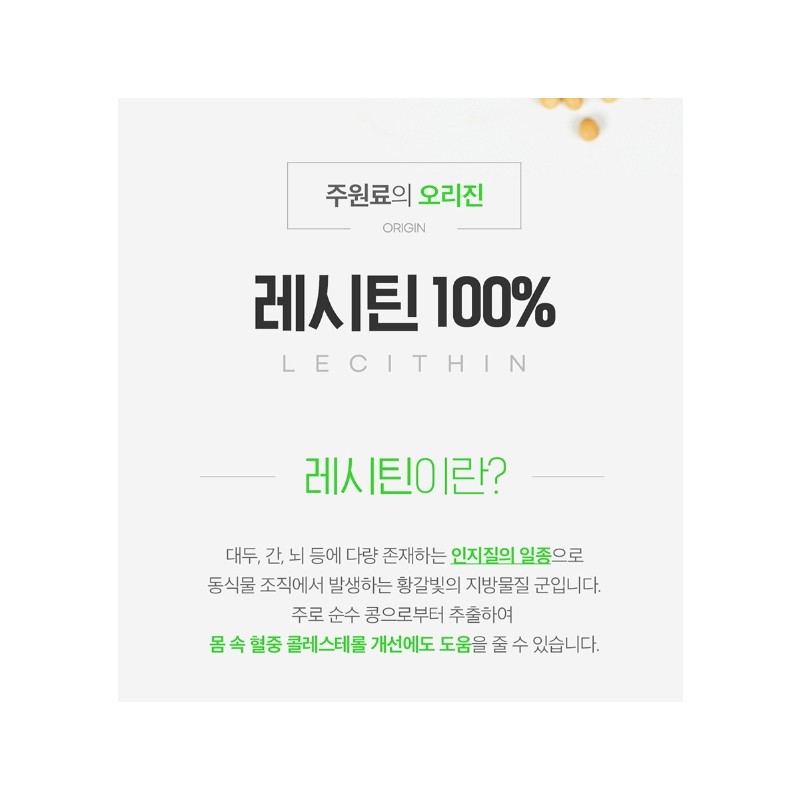 Lecithin Benefits Cholesterol Management Phospholipids 3 Months / 레시틴 효능
