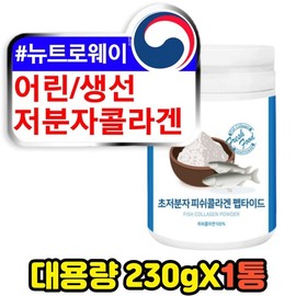 Low molecular collagen Dalton Super youthful beauty protein collagen beta / 저분자콜라겐 달톤 슈퍼 동안 미인 단백질 콜라젠 베