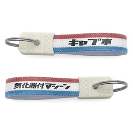 SPEED ADDICT Showa Retro Biker Style Series Keychain (Showa Retro Big Style Key Holder), Cab/Tricolor