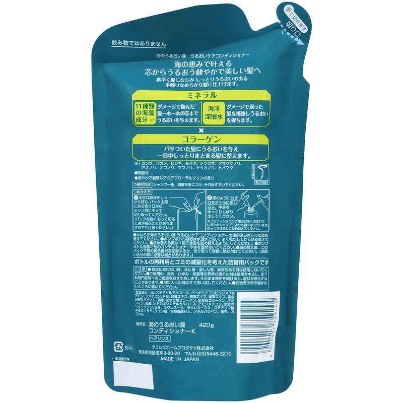 海のうるおい藻 コンディショナー 詰替用 ４２０ｍｌ