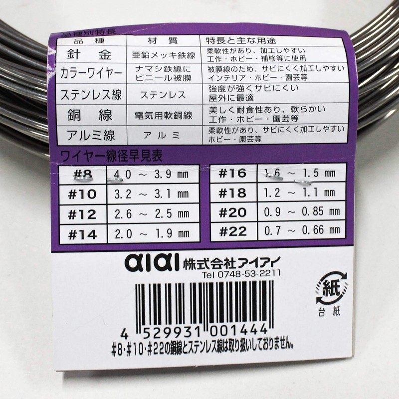 aiai Stainless Steel Wire.