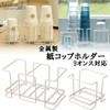 S.fields.inc Paper Cup Holder Paper Cup Stand Stock Fits 9oz