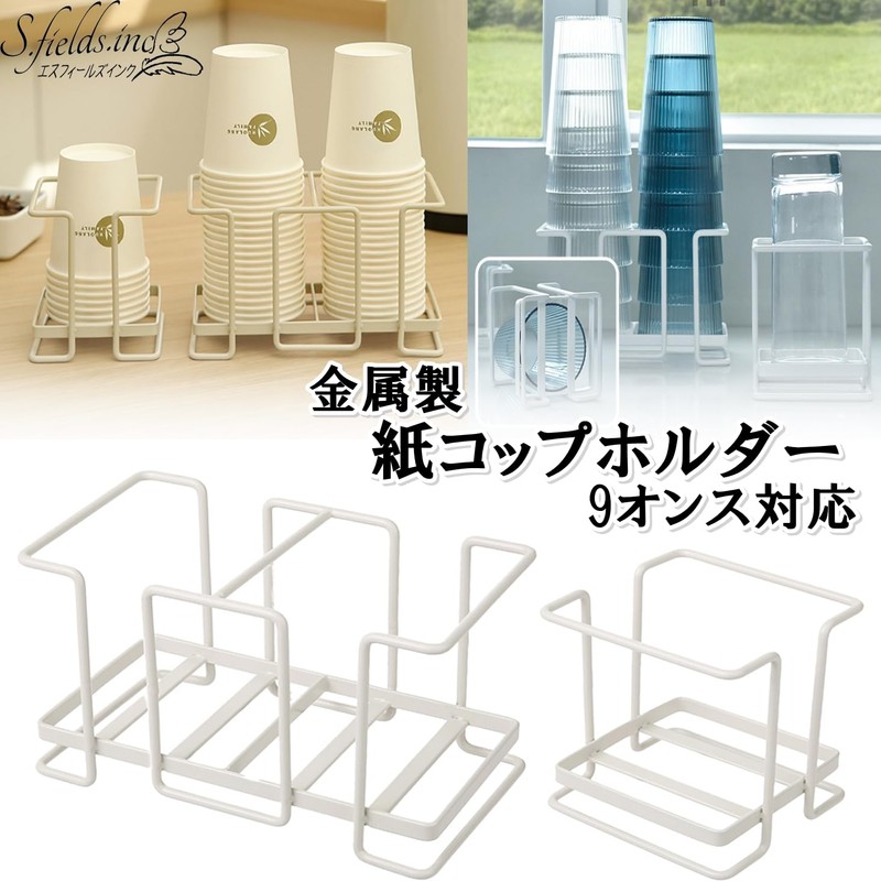 S.fields.inc Paper Cup Holder Paper Cup Stand Stock Fits 9oz