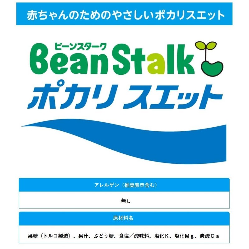 Bean Stark Pocari Sweat 16.9 fl oz (500 ml)