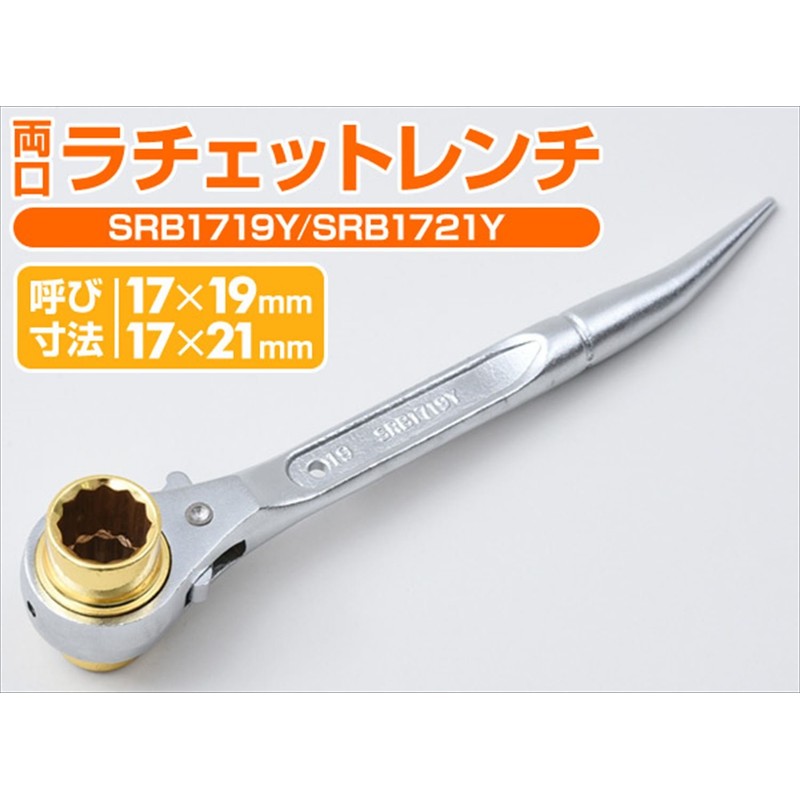 Supertool SRB1719Y Double Head Ratchet Wrench with Curved Drift Pin