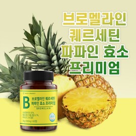 Body Project Bromelain Quercetin Papain Enzyme Premium 500mg x 60 tablets, 1 box / 바디프로젝트 브로멜라인 퀘르세틴 파파인 효소 프리미엄 500mg x 60정, 1박스