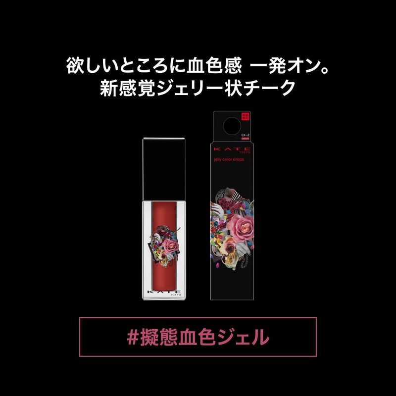 Kate Jelly Color Drops EX-2
