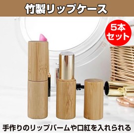 Felimoa Bamboo Lip Case Lipstick Container Handmade Cosmetics Refill Container Set of 5