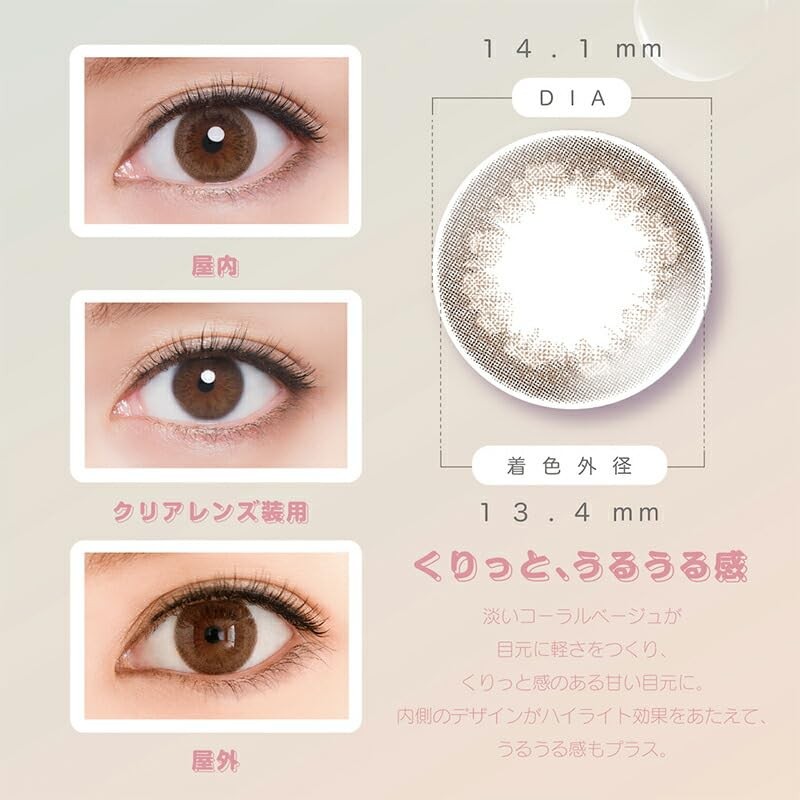 デコラティブアイズ ヴェール ワンデー 10枚 UV&MOIST デコラティブ 【アーモンドベージュ】 -0.50