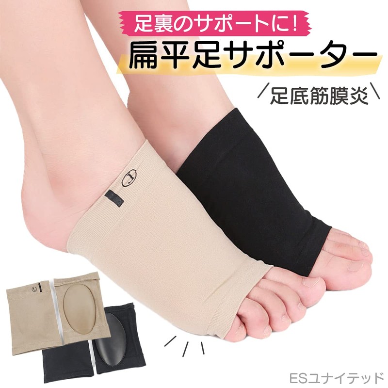 扁平足サポーター フットサポーター 足底筋膜炎 外反母趾 土踏まず アーチサポーター 衝撃吸収 足の痛み 矯正 足裏保護