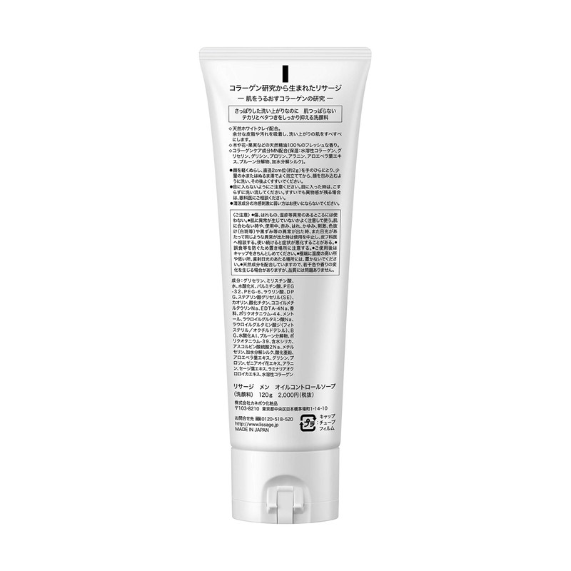 LISSAGE Men's Oil Control Soap, 4.2 oz (120 g), Men's