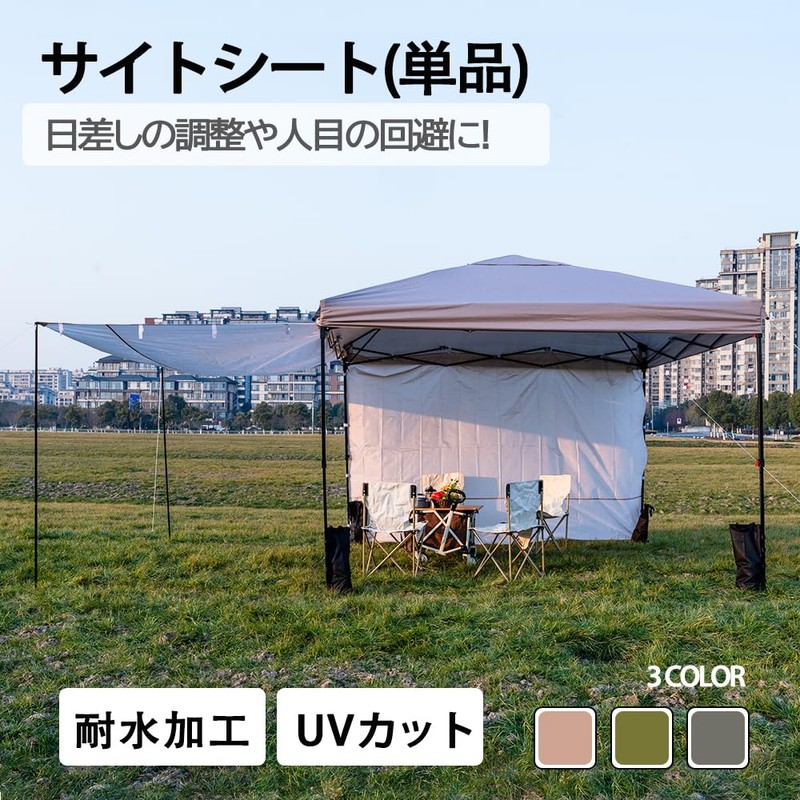 ApeexCanopy Side Sheet (Side Curtain), Tarp Tent, 6.9 ft (2.5