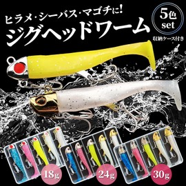 Morisho Jig Head Worm Lure, Luminous Glitter, Fish, Flounder, Sea Bass, Magochi, Blue Fish, Storage Case, 5 Pieces, Assortment, Set, 0.6 oz (18 g)