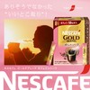 Nescafe Gold Blend Caffeine Half Stick Black 20P (2g), Regular