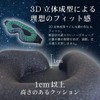 Activital Sleep Gift Eye Mask with Storage Bag, 3D Shape,