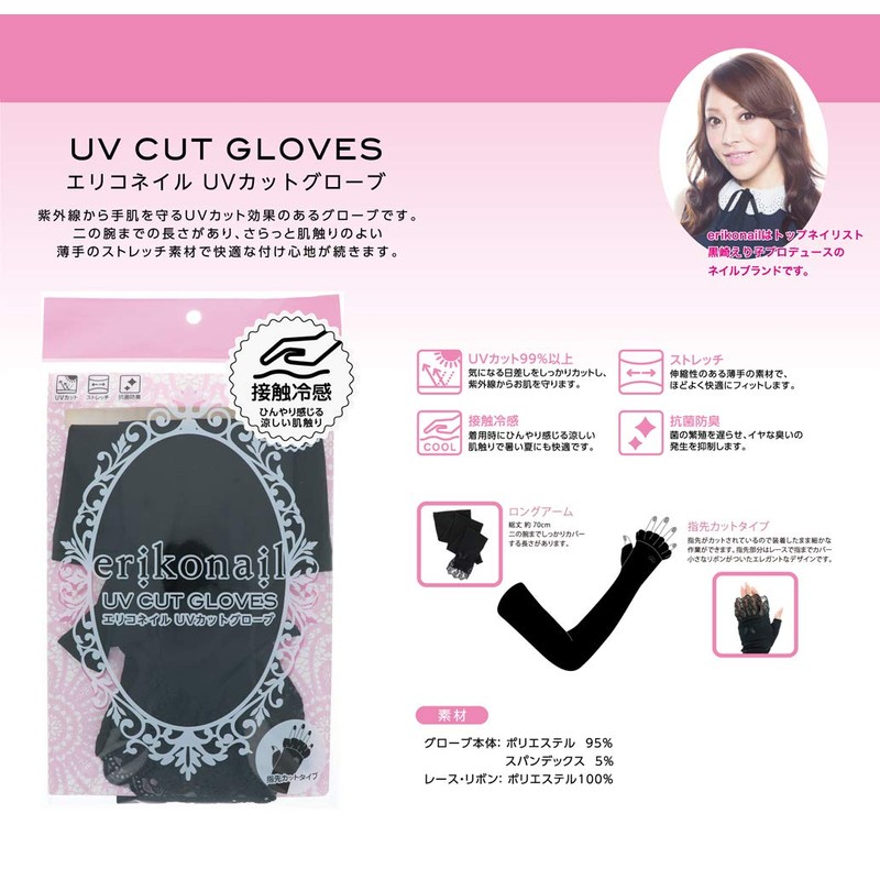 Beauty Nail EUV-7 Eriko Nail UV Gloves, Cool Touch, Fingerless