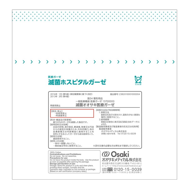 Oosaki Medical Sterile Hospital Gauze RS8-2 8 Fold 2 Sheets