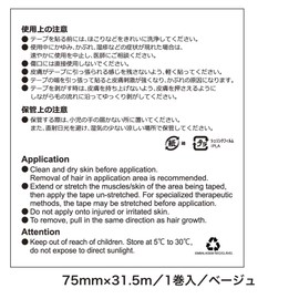 Nitoms NKEX-75L Kinerogo EX Muscle Protection Tape, Elastic, Long, Peel Resistant, Rash Resistant, Sweat Resistant, Repositionable, Beige, Width 3.0 inches (75 mm) x Length 12.4 ft (31.5 m), 1 Roll