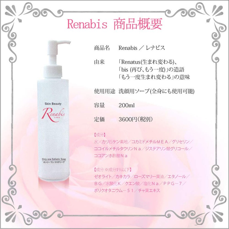 Renabis Only One Este Soap 6.8 fl oz (200 ml)