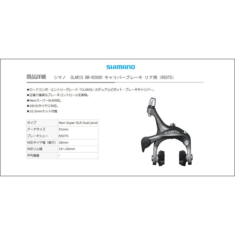 Shimano EBRR2000AR87A CLARIS Caliper Brake for Rear Use