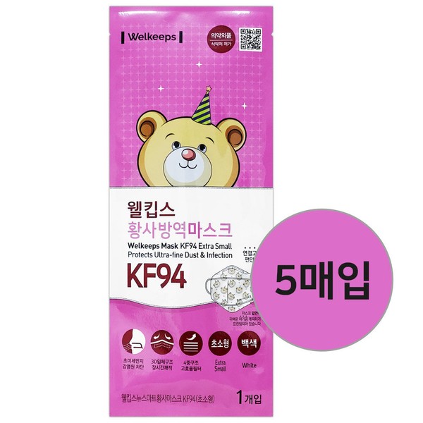 WellKeeps ultra-small yellow dust prevention mask KF94 5 pieces /
