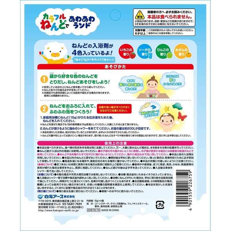 Colorful Nendoro Awa Land Bath Salt, For Children