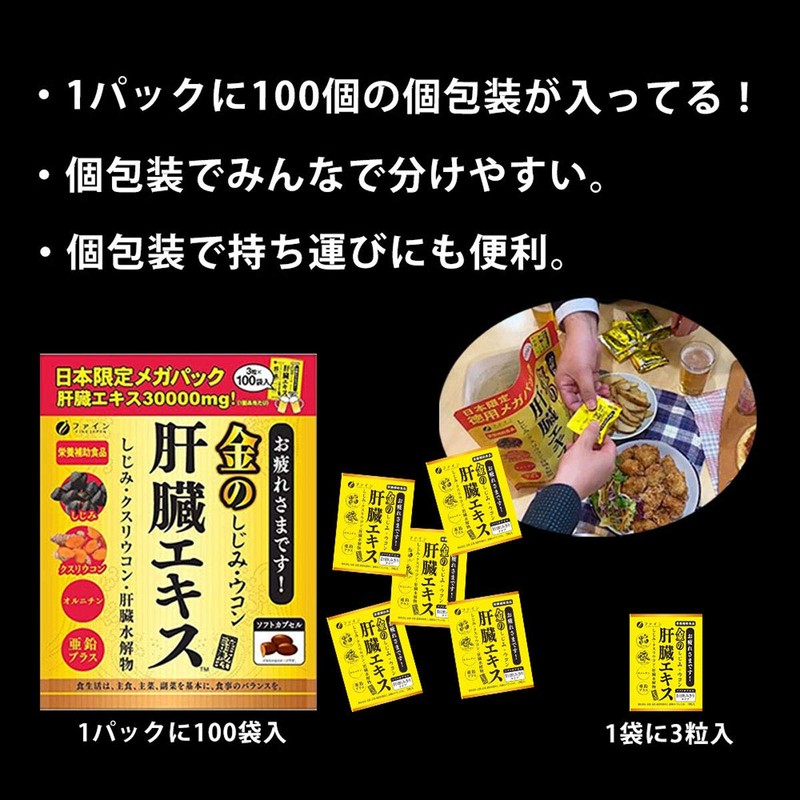 Fine Gold Shijimi Turmeric Liver Extract Mega Pack 3 Pills