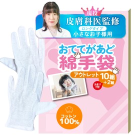 Ottegao Dermatologist Supervised White Gloves, Cotton Gloves, Children, 10 Pairs Set, For Children, Rough Hands, Scratching 100% Cotton, Thin, For Sleeping, Work, Cotton (Kids' L)
