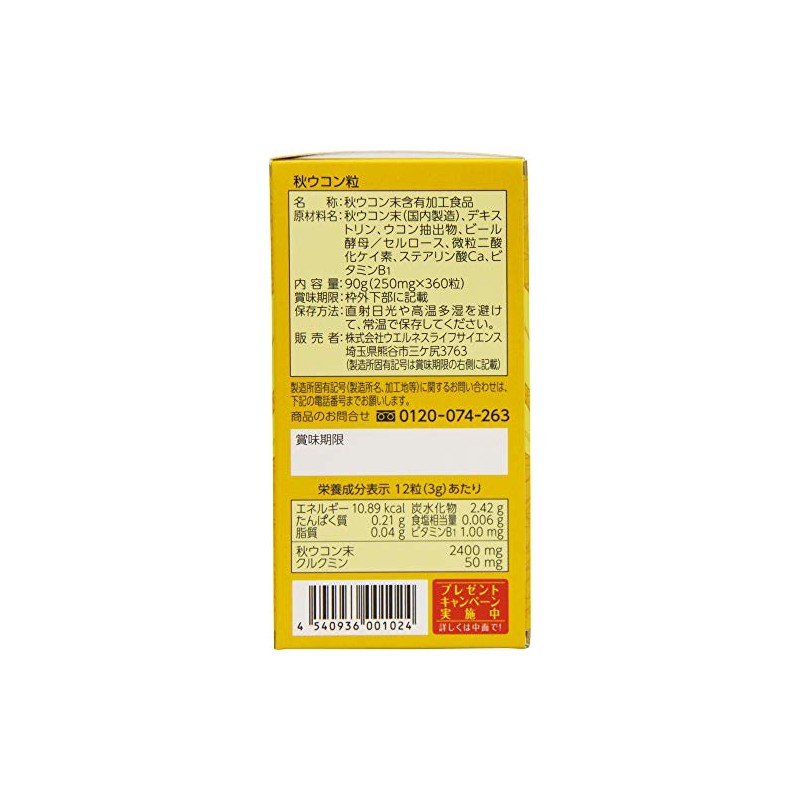 秋ウコン粒 360粒