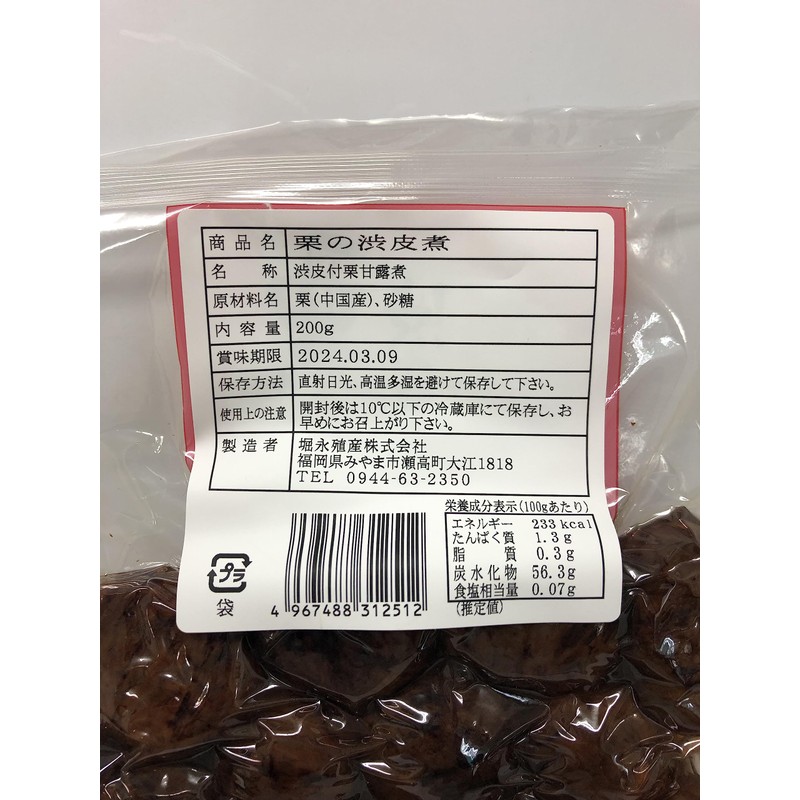 Horinaga Boiled Chestnut Skin 7.1 oz (200 g)